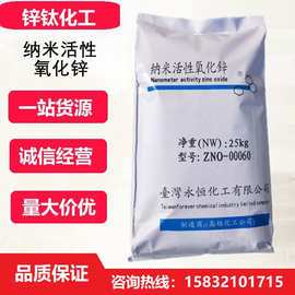 台湾永恒活性氧化锌  间接法直接法煅烧氧化锌 橡胶级活性氧化锌